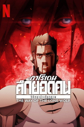 Garouden: The Way of the Lone Wolf Season 1 Hindi Download