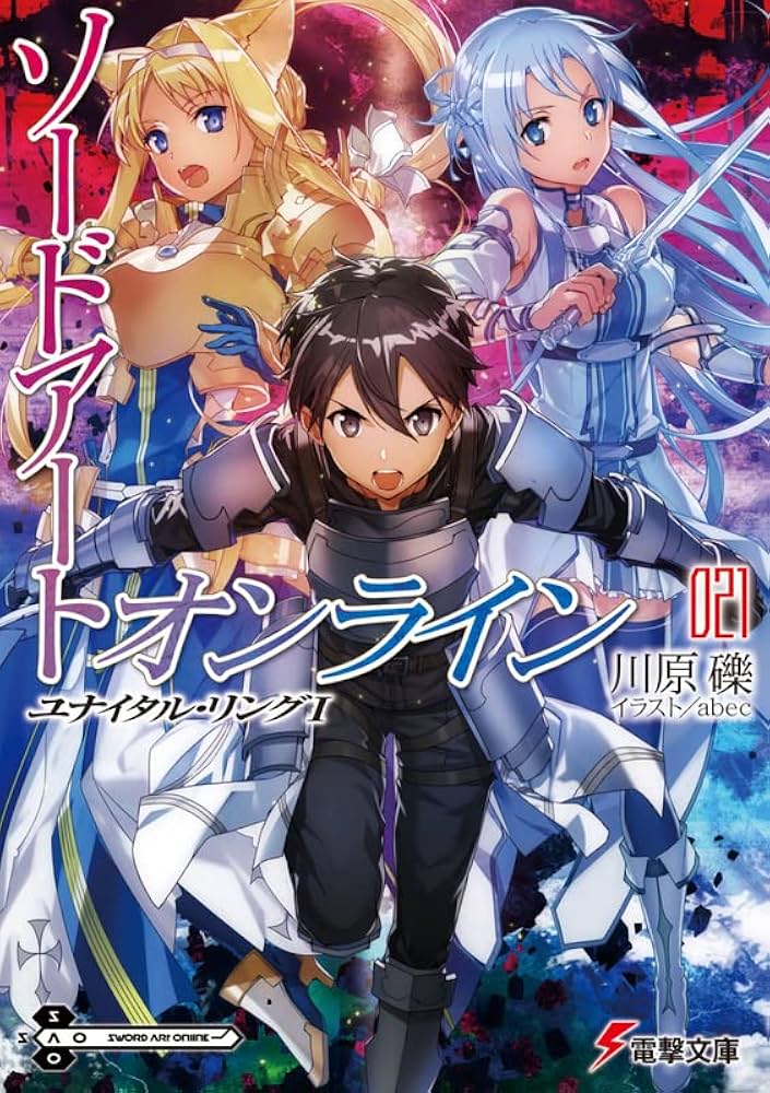 Sword Art Online Season 3 Download