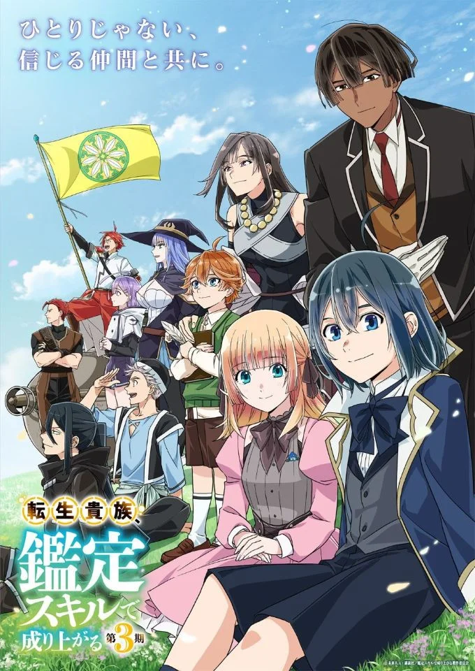 As A Reincarnated Aristocrat, I'll Use My Appraisal Skill To Rise In The World Season 3 Hindi Download Free Download - AnimeDrive
